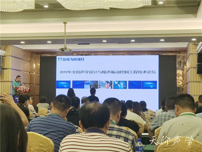 聲學設計學術論壇 聲學設計學術論壇